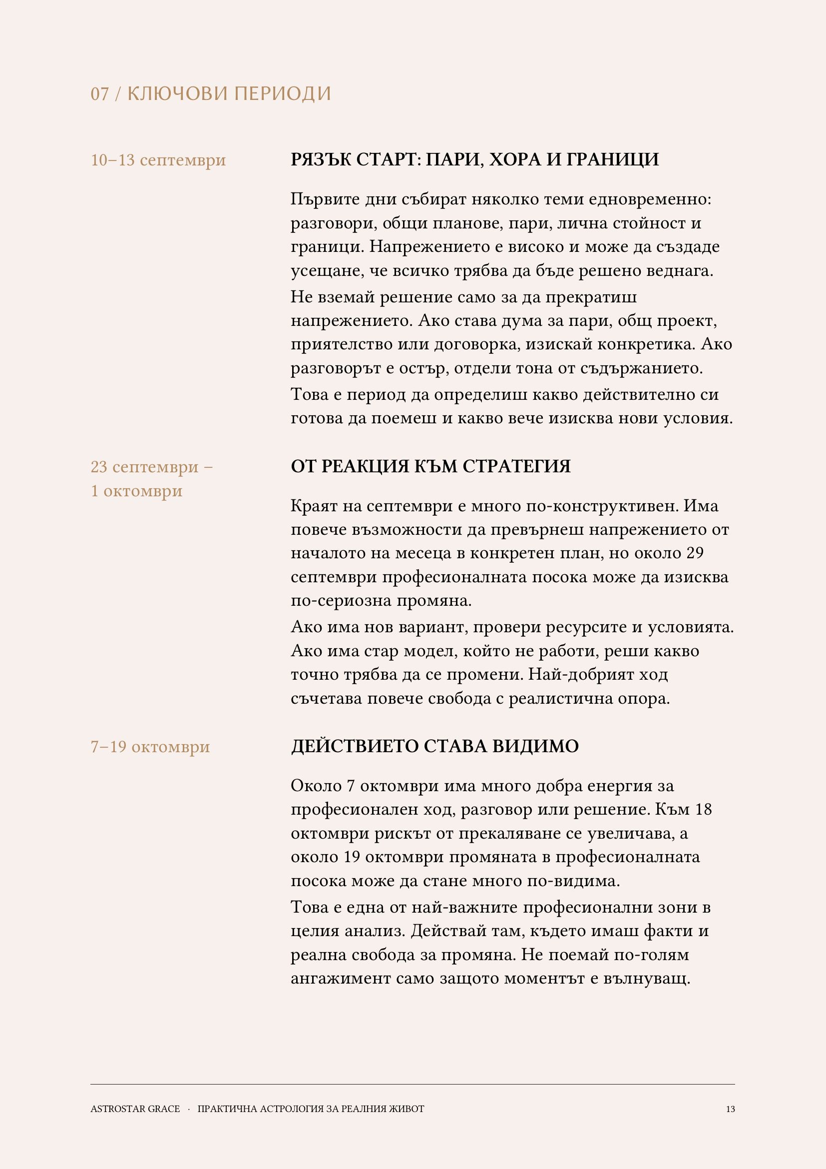 Примерна страница 14 — Ключови периоди