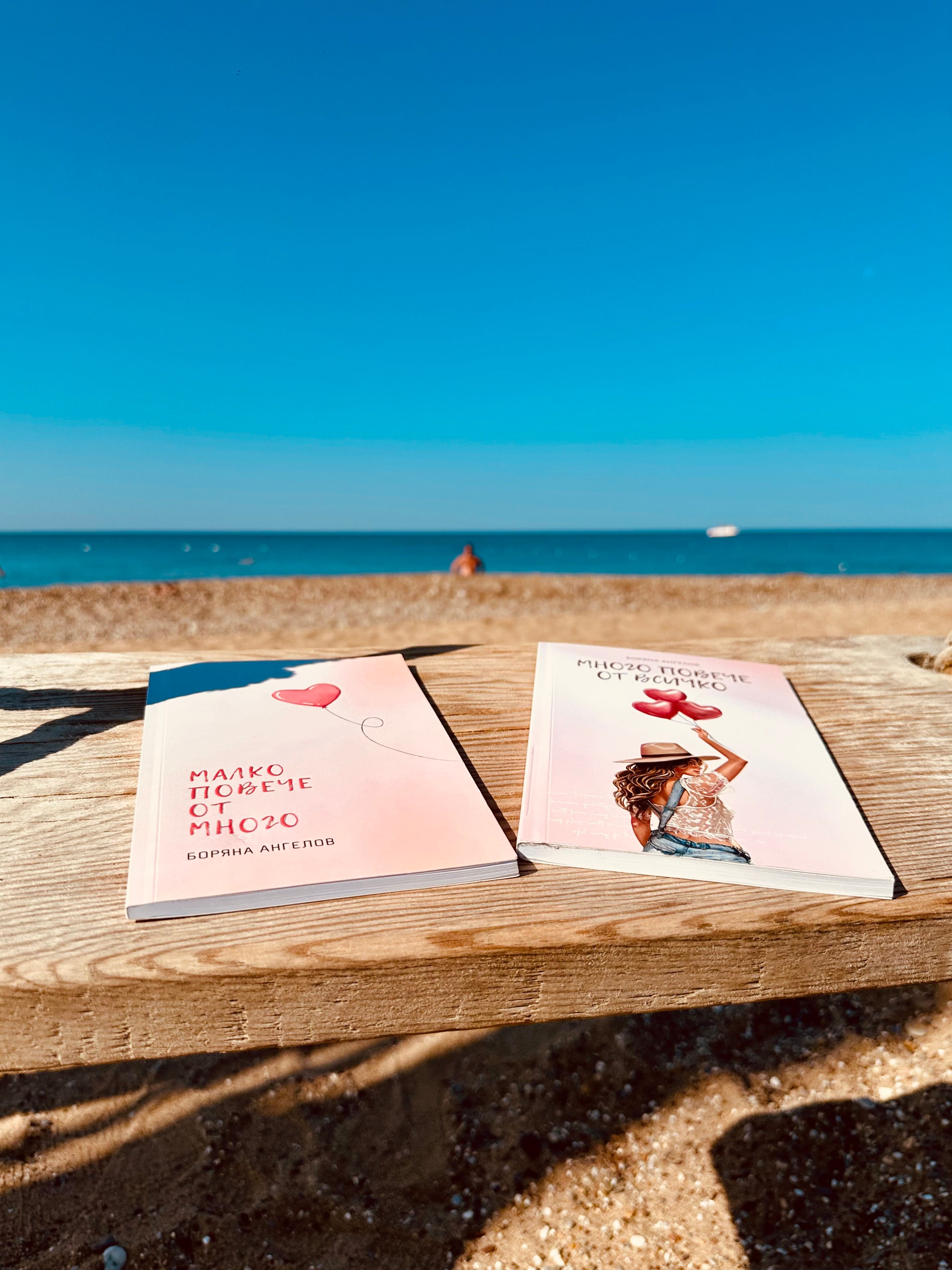 Книги на плажа