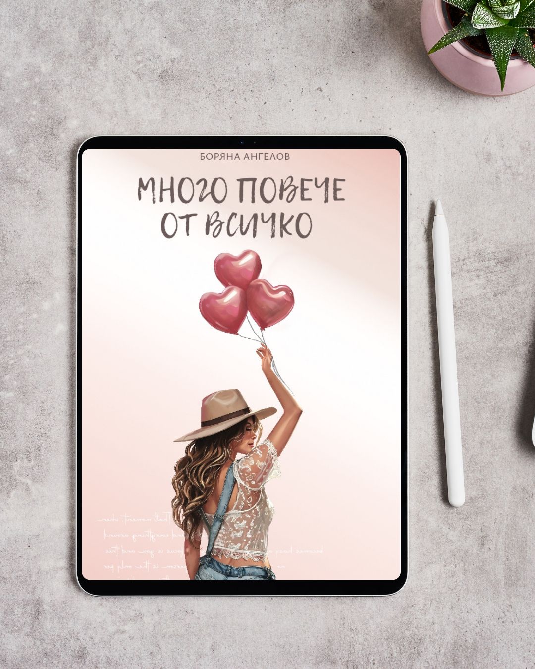 Много повече от всичко — корица