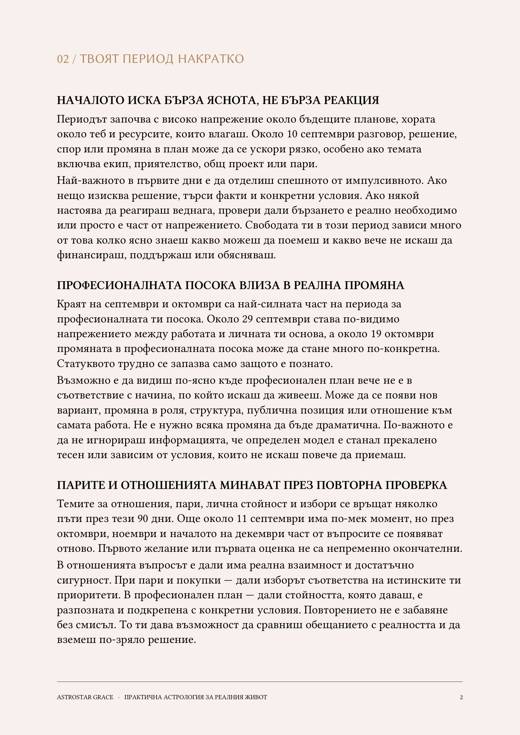 Примерна страница 03 — Твоят период накратко